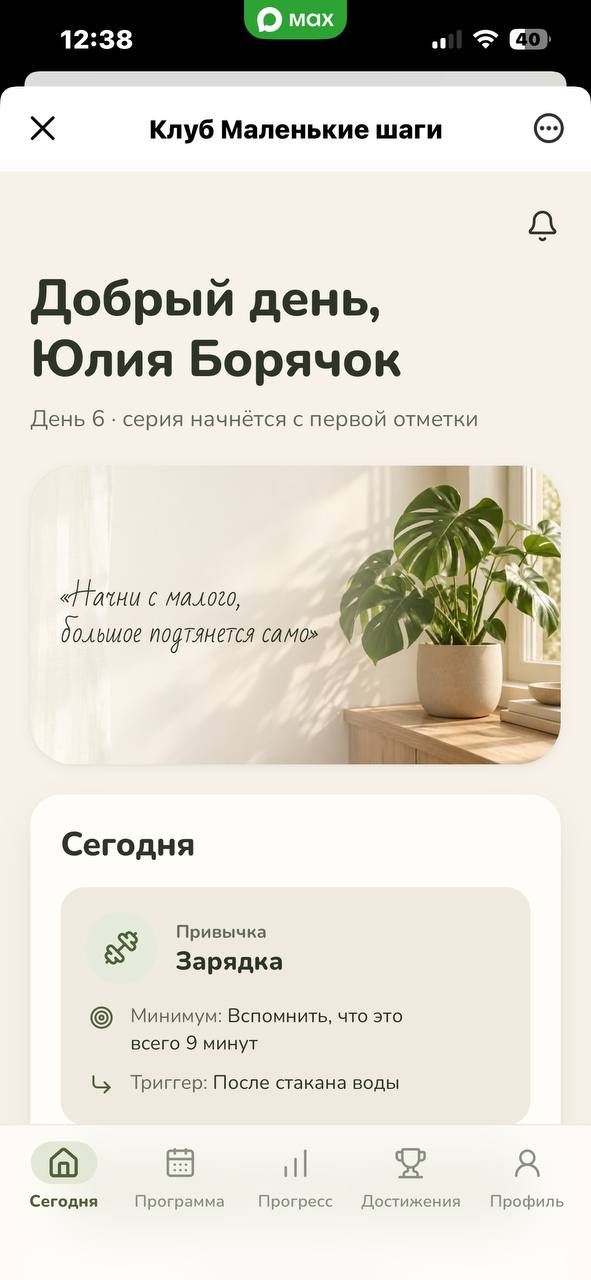Тот же главный экран клуба в MAX