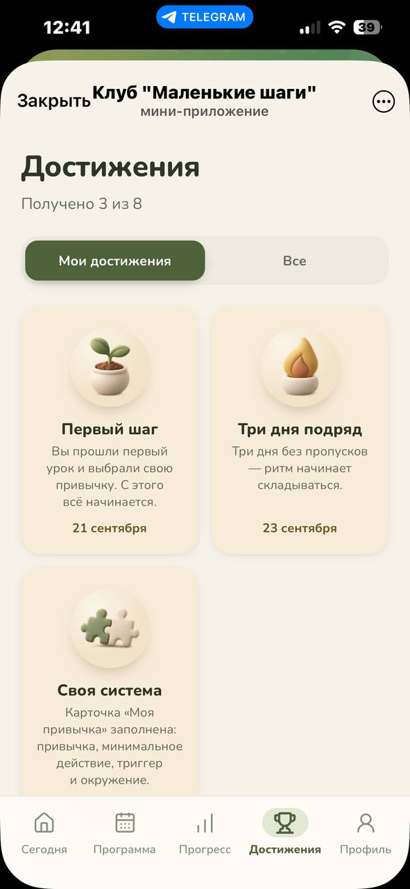 Экран достижений участника